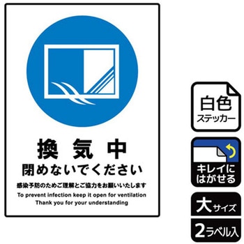コロナ対策関連標識 再剥離ステッカー KALBAS