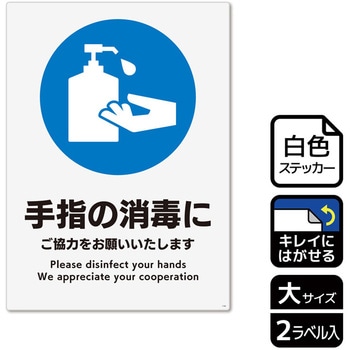 コロナ対策関連標識 再剥離ステッカー KALBAS