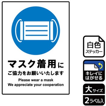コロナ対策関連標識 再剥離ステッカー KALBAS