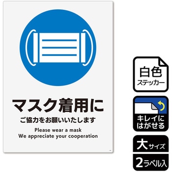 コロナ対策関連標識 再剥離ステッカー KALBAS