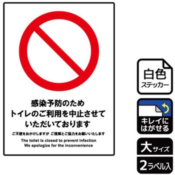 コロナ対策関連標識 再剥離ステッカー KALBAS