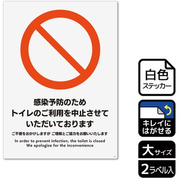 コロナ対策関連標識 再剥離ステッカー KALBAS