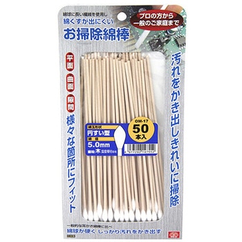 お掃除綿棒 円すい型ロング OMシリーズ SK11