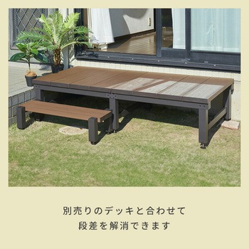 雨に強い人工木ウッドデッキ YAMAZEN(山善)