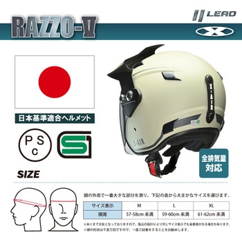 ヘルメット RAZZO-V LEAD(リード工業)