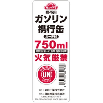 携帯用ガソリンアルミ携行缶 セフティー3