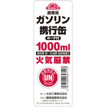 携帯用ガソリンアルミ携行缶 セフティー3