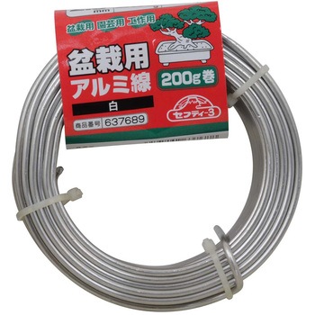 盆栽用アルミ線200g巻 セフティー3