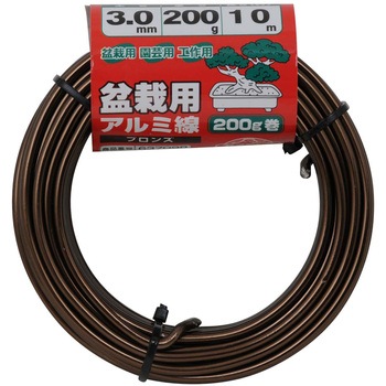 盆栽用アルミ線200g巻 セフティー3