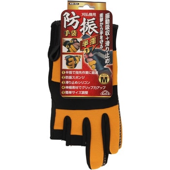 刈払機用防振手袋半指 セフティー3