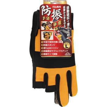 刈払機用防振手袋半指 セフティー3
