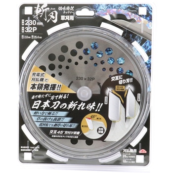 切味特化チップソー 斬刃 セフティー3