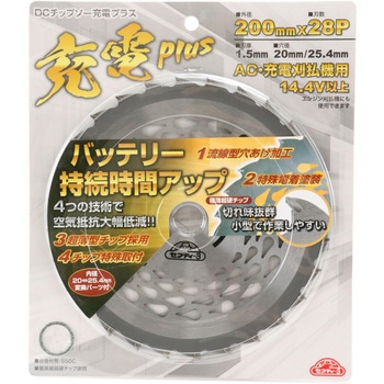 充電PLUS セフティー3