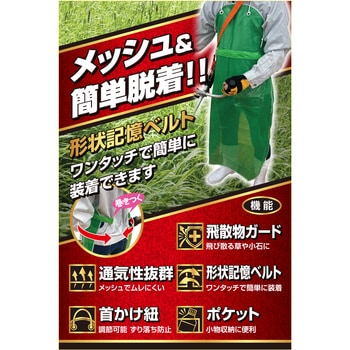 ワンタッチメッシュエプロン セフティー3
