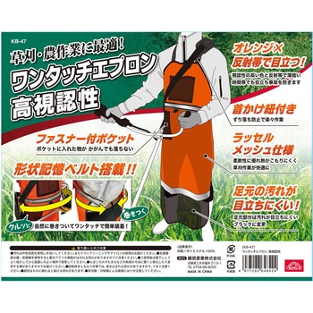 ワンタッチエプロン 高視認性 セフティー3