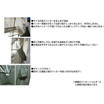 バッカーショルダー ひかり