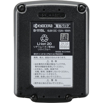 リチウムイオン電池パック 京セラ(旧RYOBI電動工具)