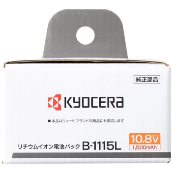 リチウムイオン電池パック 京セラ(旧RYOBI電動工具)