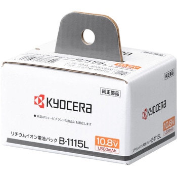 リチウムイオン電池パック 京セラ(旧RYOBI電動工具)