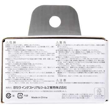 リチウムイオン電池パック 京セラ(旧RYOBI電動工具)
