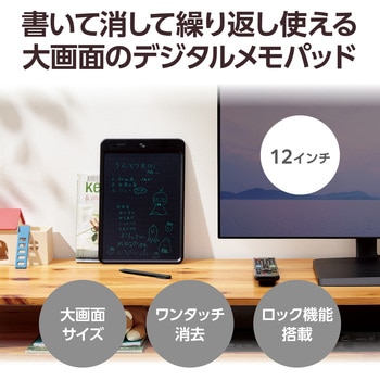 電子メモパッド メモ帳 ロック機能付き ワンタッチ消去 電池交換可能 書いて消せる エレコム