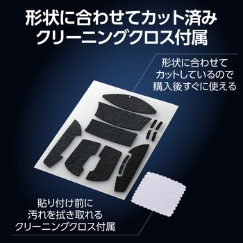 マウス グリップテープ 【 ゲーミングマウス G PRO WIRELESS 専用 】 滑り止めテープ V custom エレコム