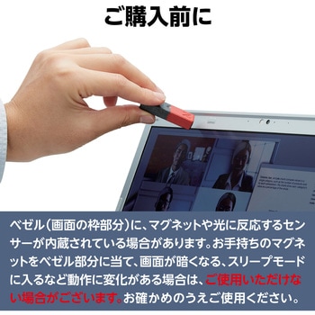 パソコン用 覗き見防止 プライバシーフィルター マグネット 着脱式 視野角度60度 エレコム