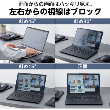 パソコン用 覗き見防止 プライバシーフィルター マグネット 着脱式 視野角度60度 - エレコム