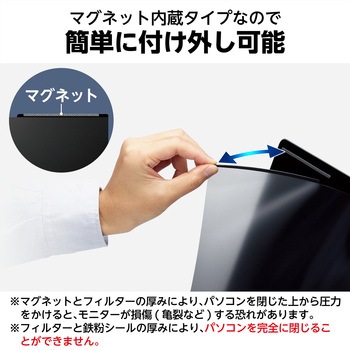 パソコン用 覗き見防止 プライバシーフィルター マグネット 着脱式 視野角度60度 - エレコム