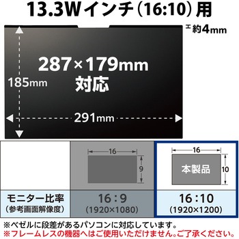 パソコン用 覗き見防止 プライバシーフィルター マグネット 着脱式 視野角度60度 - エレコム