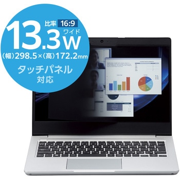 パソコン用 覗き見防止 プライバシーフィルター マグネット 着脱式 視野角度60度 エレコム