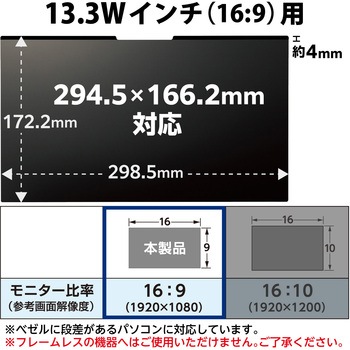 パソコン用 覗き見防止 プライバシーフィルター マグネット 着脱式 視野角度60度 エレコム