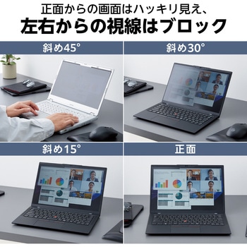 パソコン用 覗き見防止 プライバシーフィルター マグネット 着脱式 視野角度60度 エレコム