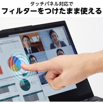 パソコン用 覗き見防止 プライバシーフィルター マグネット 着脱式 視野角度60度 エレコム