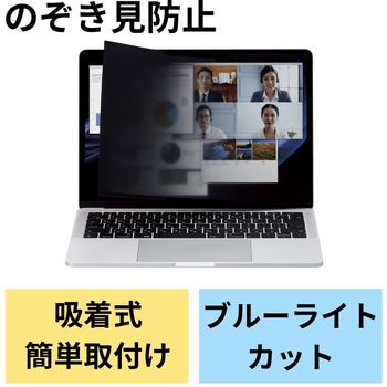 パソコン用 覗き見防止 プライバシーフィルター 着脱式 視野角度60度 エレコム