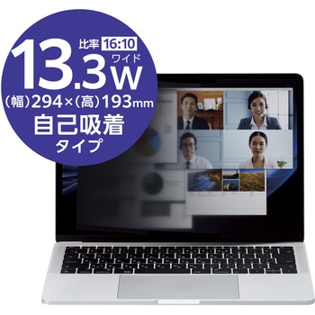 パソコン用 覗き見防止 プライバシーフィルター 着脱式 視野角度60度 エレコム