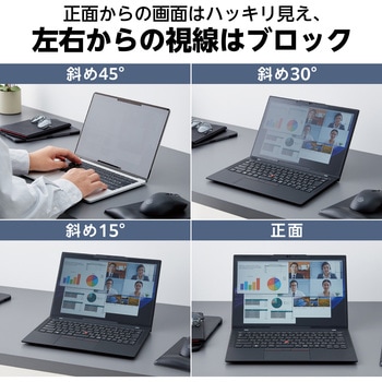 パソコン用 覗き見防止 プライバシーフィルター 着脱式 視野角度60度 エレコム