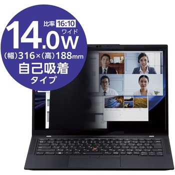 パソコン用 覗き見防止 プライバシーフィルター 着脱式 視野角度60度 エレコム