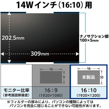 パソコン用 覗き見防止 プライバシーフィルター 着脱式 視野角度60度 エレコム