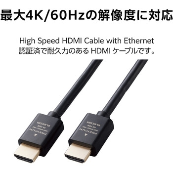 HDMIケーブル <Ver2.0> プレミアム 4K2K(60Hz) 【Premium HDMI(R) Cable規格認証済み】 eARC エレコム