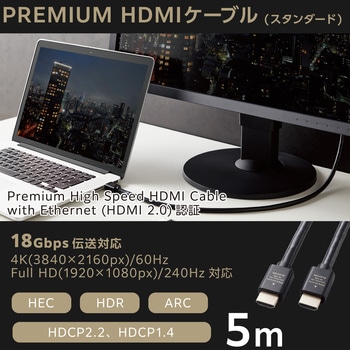 HDMIケーブル <Ver2.0> プレミアム 4K2K(60Hz) 【Premium HDMI(R) Cable規格認証済み】 eARC エレコム