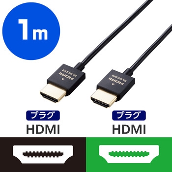 HDMIケーブル 1m 4K 金メッキ (タイプA・19ピン - タイプA・19ピン) スーパースリム HEC ARC対応 エレコム