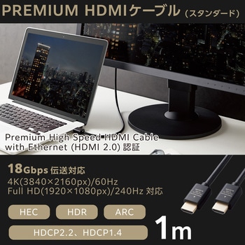 HDMIケーブル <Ver2.0> プレミアム 4K2K(60Hz) 【Premium HDMI(R) Cable規格認証済み】 eARC エレコム