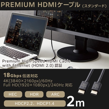 HDMIケーブル <Ver2.0> プレミアム 4K2K(60Hz) 【Premium HDMI(R) Cable規格認証済み】 eARC エレコム
