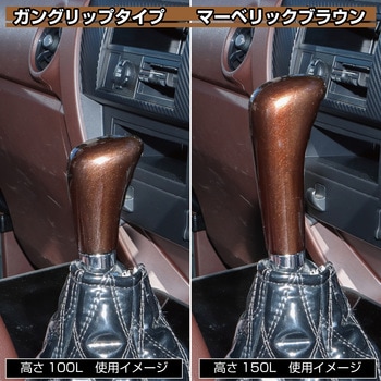 ガングリップノブ マーベリック JET INOUE(ジェットイノウエ)