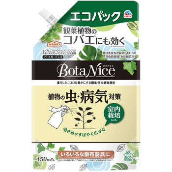 アースガーデン BotaNice 植物の虫・病気対策 アース製薬