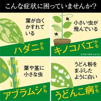 アースガーデン BotaNice 植物の虫・病気対策 アース製薬