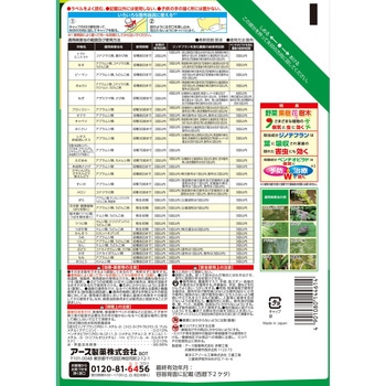 アースガーデン 野菜うまし - アース製薬