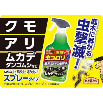 アースガーデン お庭の虫コロリ アース製薬