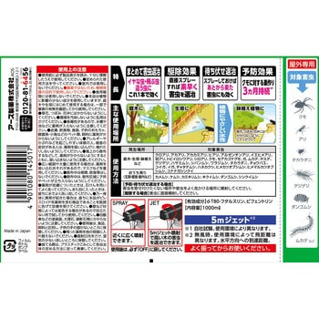 アースガーデン お庭の虫コロリ アース製薬